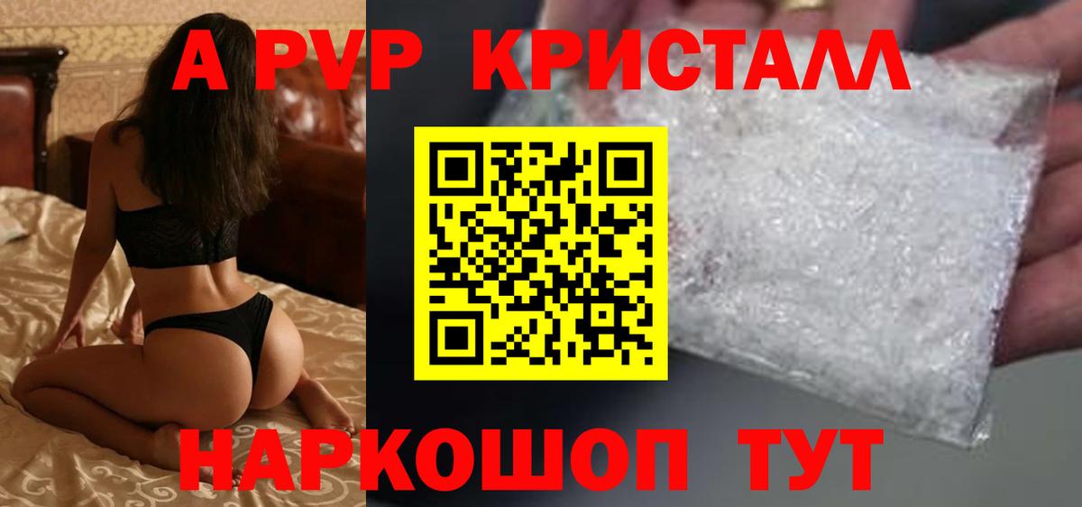 Альфа ПВП кристаллы  Альфа ПВП VHQ  Уфа  А ПВП  Вход с VPN  А ПВП СК 
