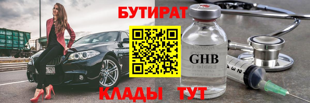 Бутират 99% Уфа