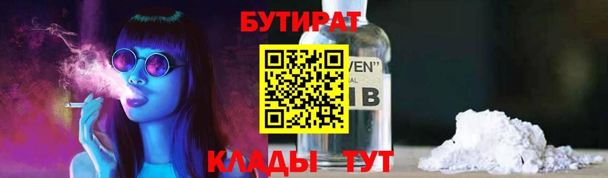 Бутират BDO 33%  Уфа 