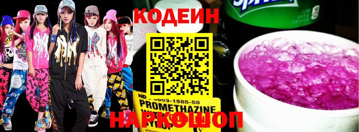 Кодеиновый сироп Lean напиток Lean (лин)  Уфа 