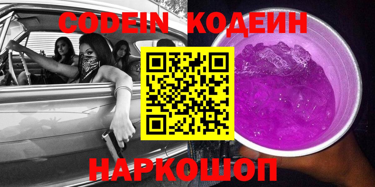Уфа  Кодеиновый сироп Lean напиток Lean (лин)  Вход с VPN  Кодеиновый сироп Lean Purple Drank 
