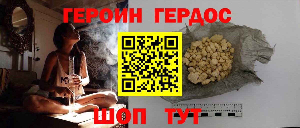 Героин хмурый Уфа