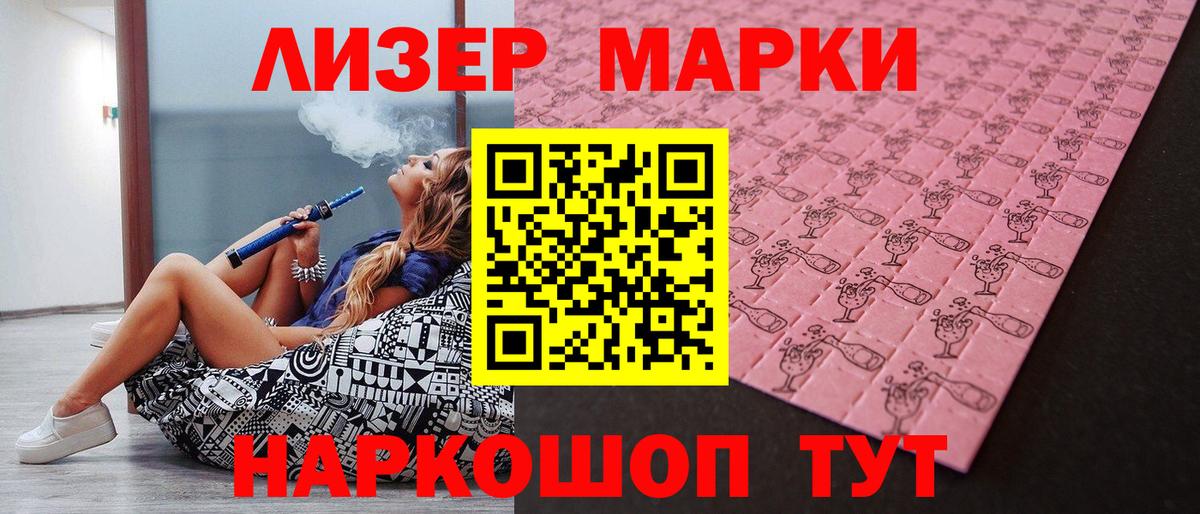 Марки 25I-NBOMe 1500мкг Уфа